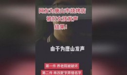 唐山女生爆料案件视频最新,真相揭露，正义终将到来